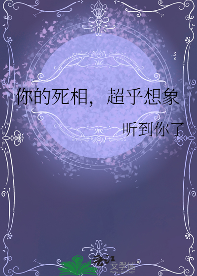 你的死法