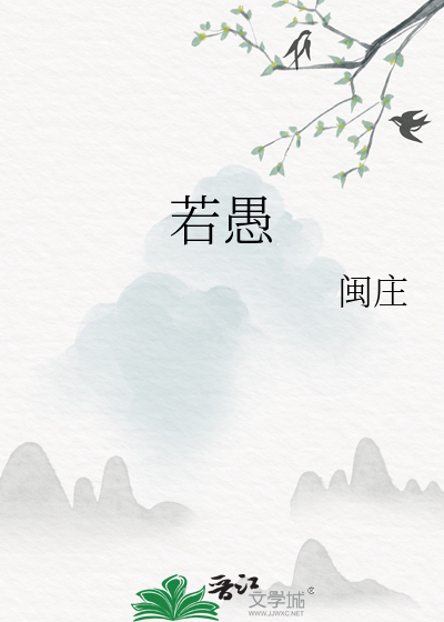 若愚病毒症状