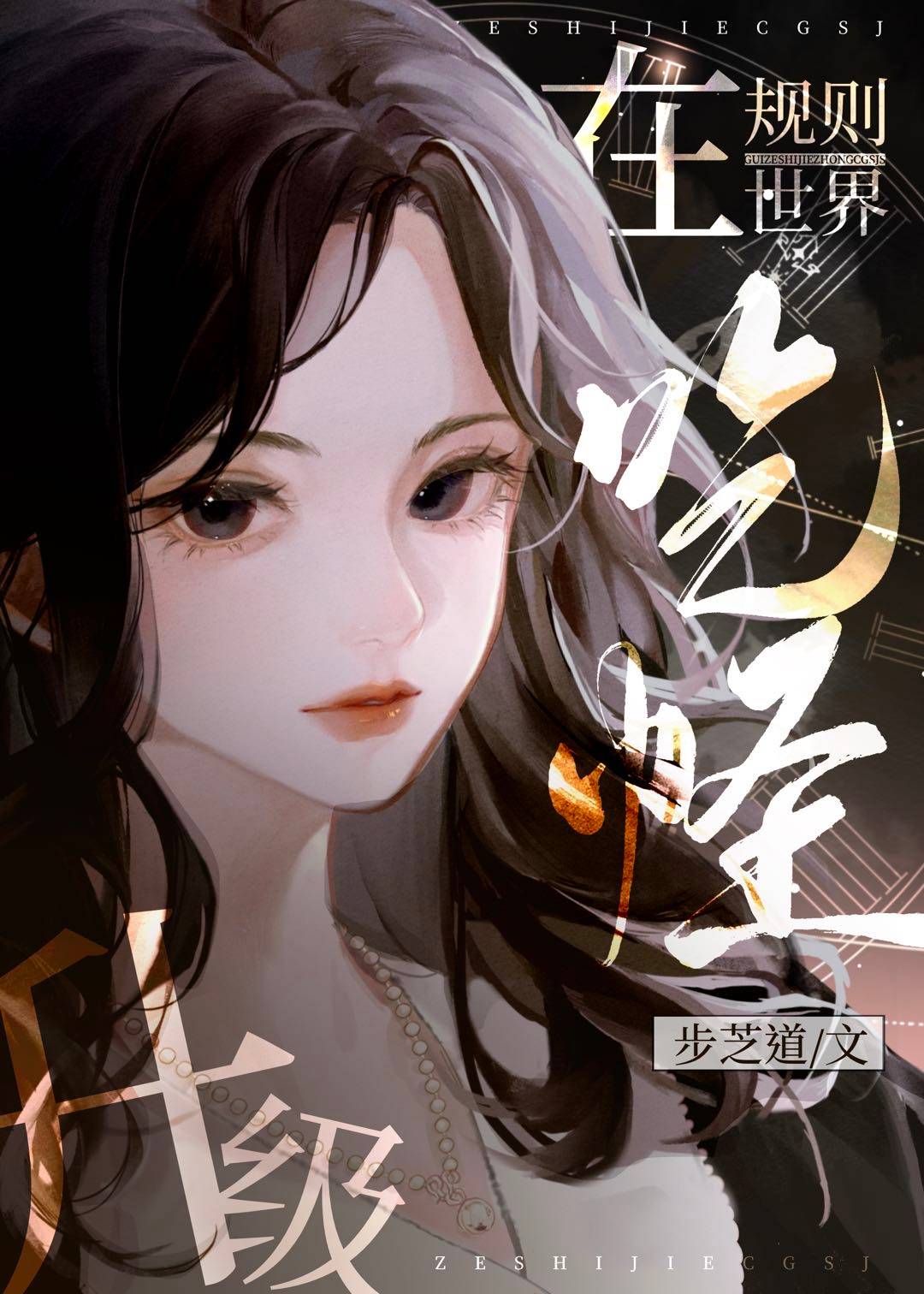 在规则世界吃怪升级步道