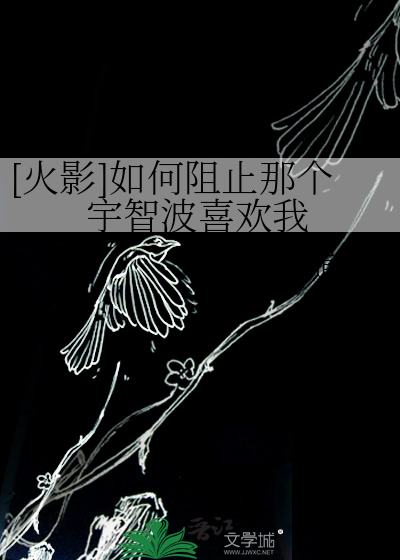 宇智波最讨厌什么食物