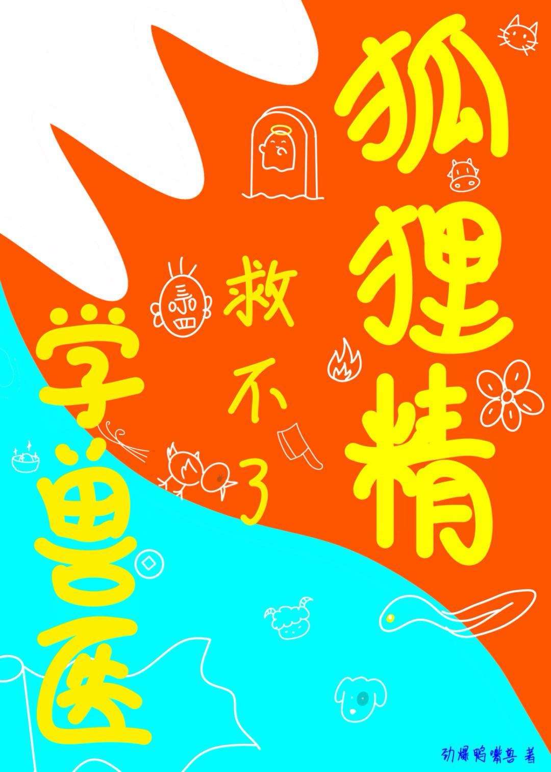 聊斋志异 梦境
