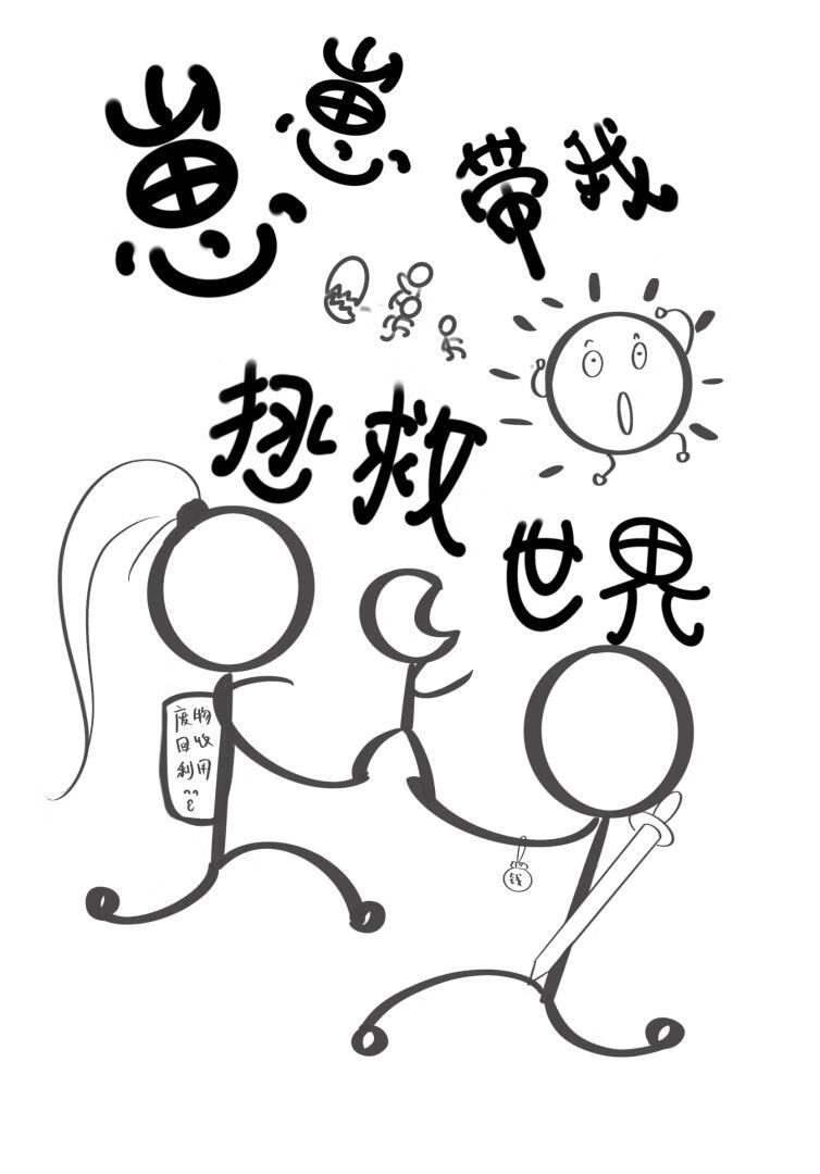 崽崽带我拯救世界小说