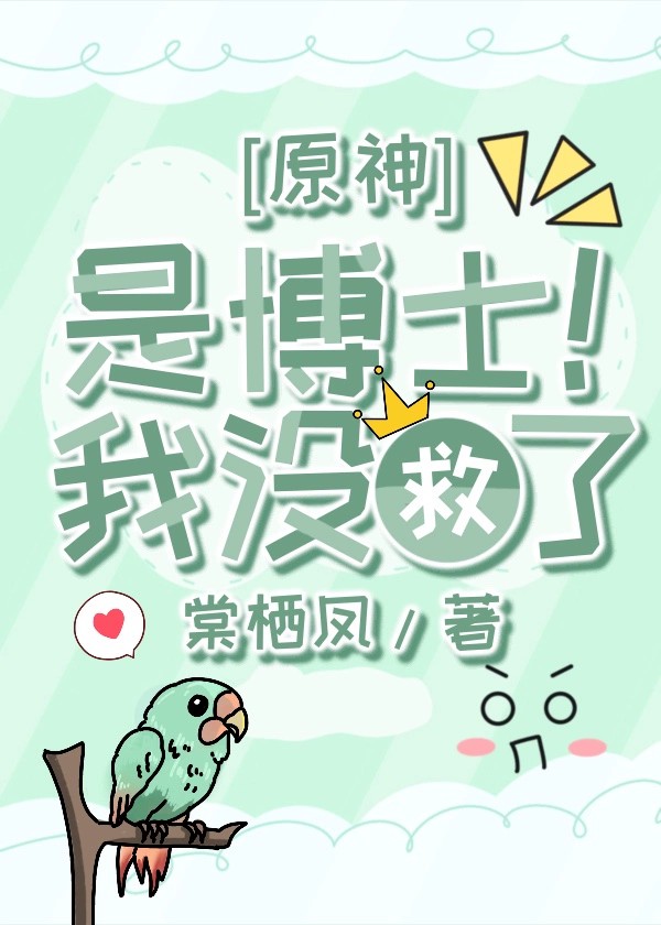 原神博士的研究所在哪里