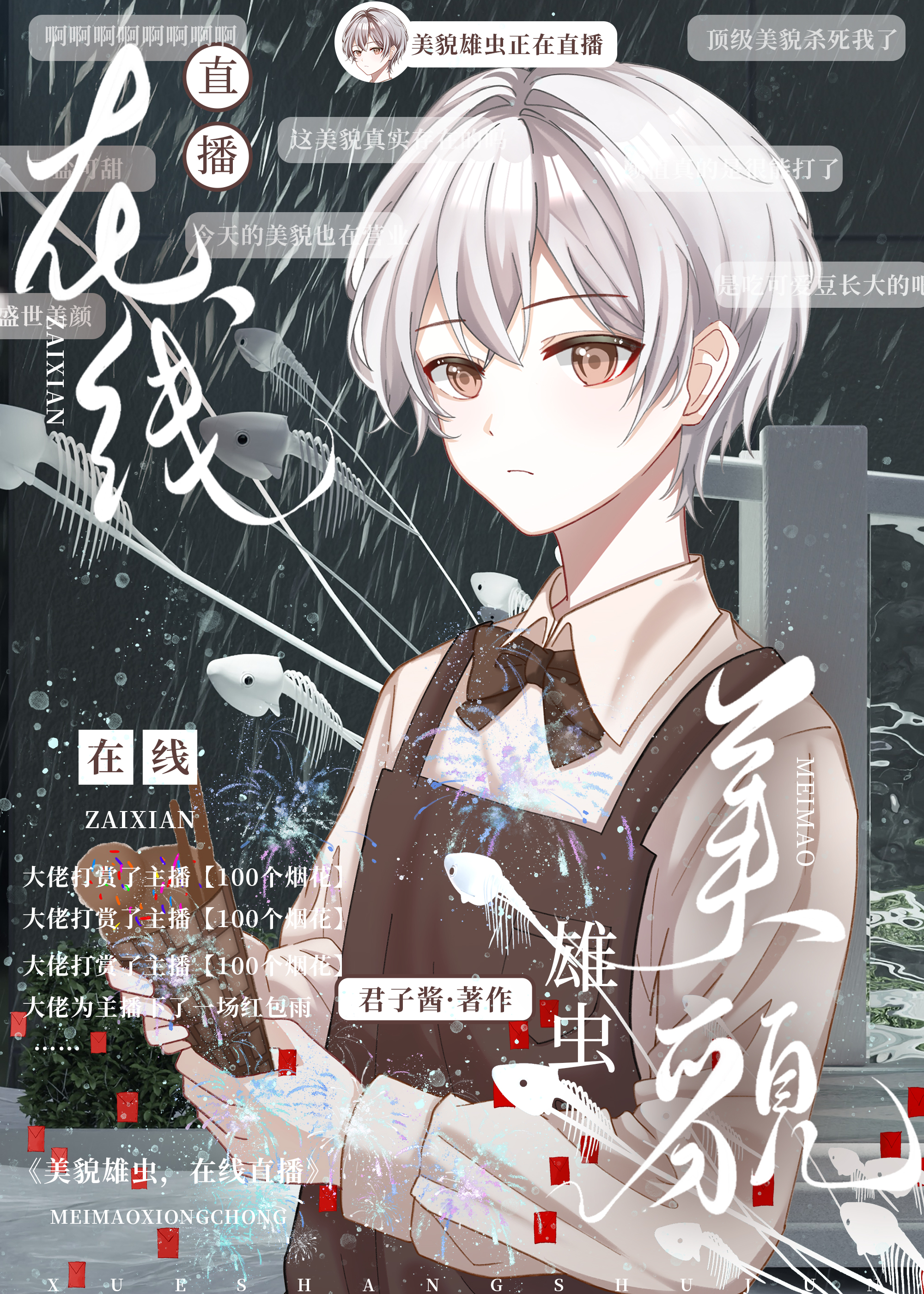 在线直播