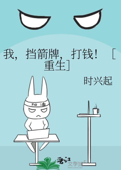 挡箭牌txt