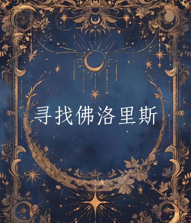 佛洛里斯岛