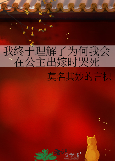 公主出嫁了叫什么