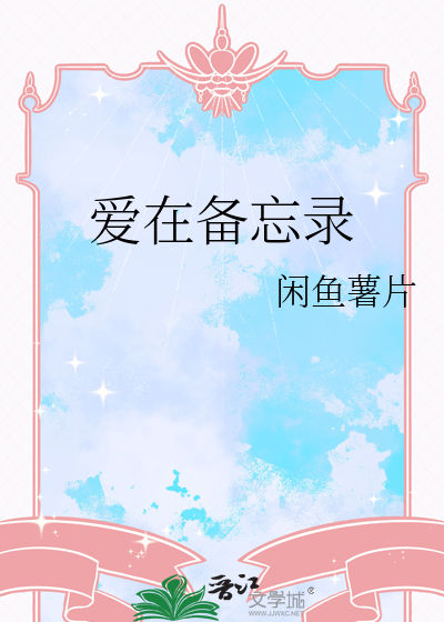 爱酷手机备忘录