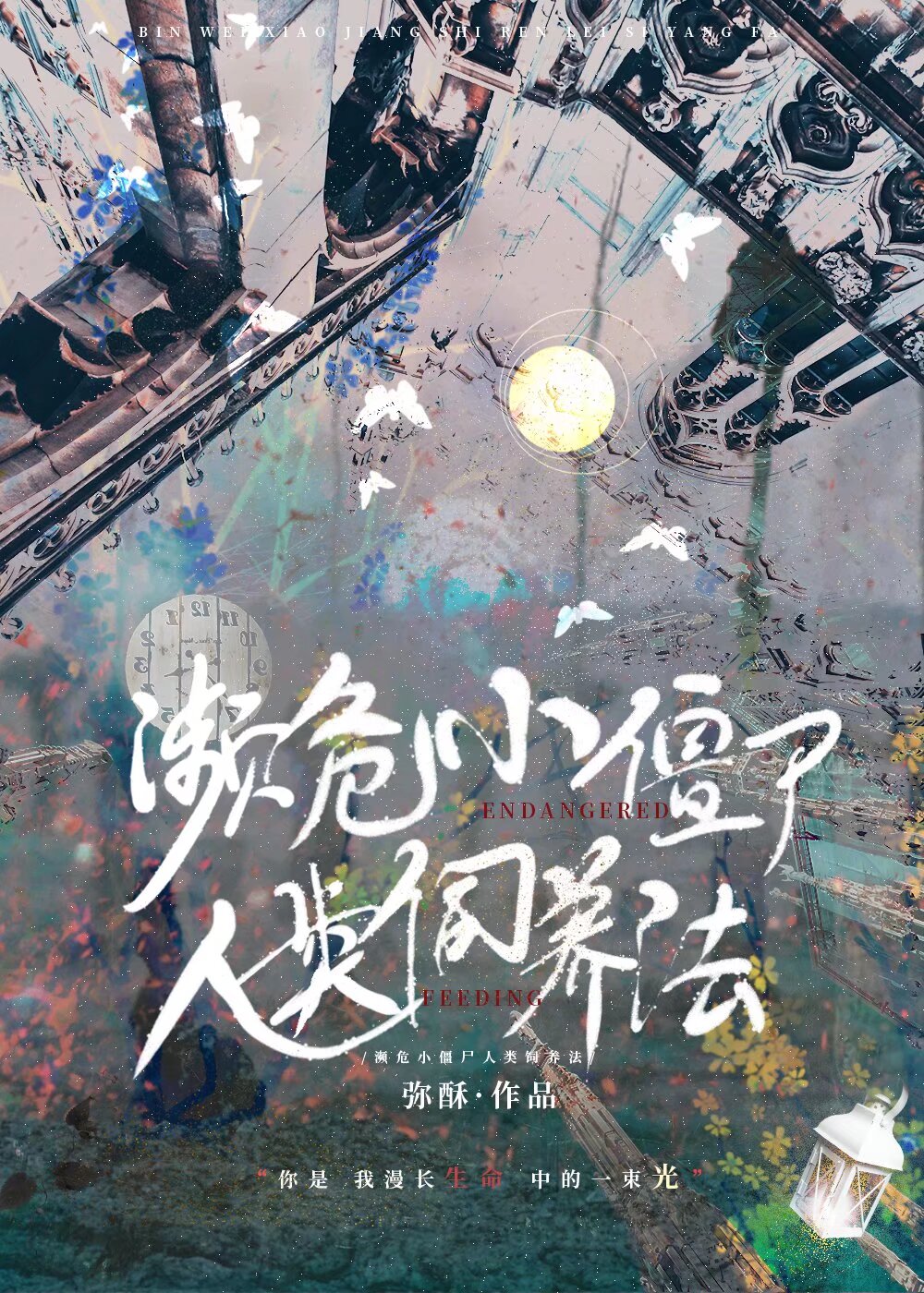 濒危人类饲养手册笔趣阁