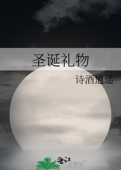 圣诞礼物朋友圈文案