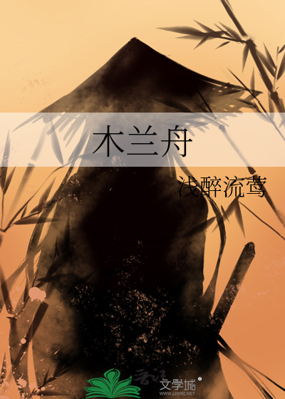 木兰船是什么意思