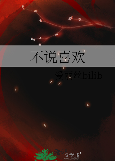 不说喜欢我的话就会死漫画