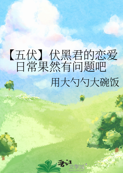 伏黑君觉得不行50