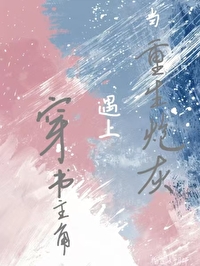 重生后我丢了花瓶人设