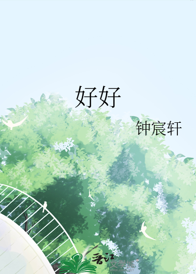 好好看影视