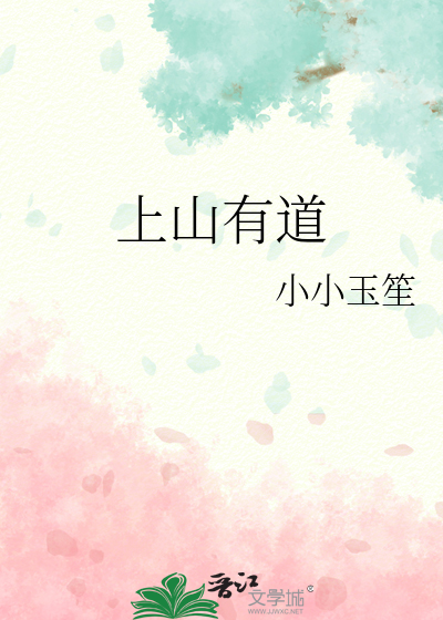 山上有道观小说