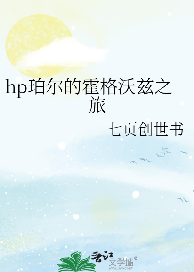 hp之霍格沃兹大人