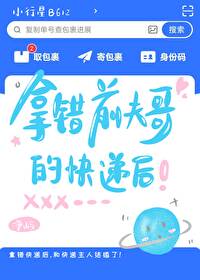 快递哥是哪个明星
