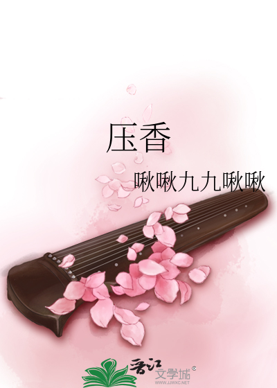 压香灰