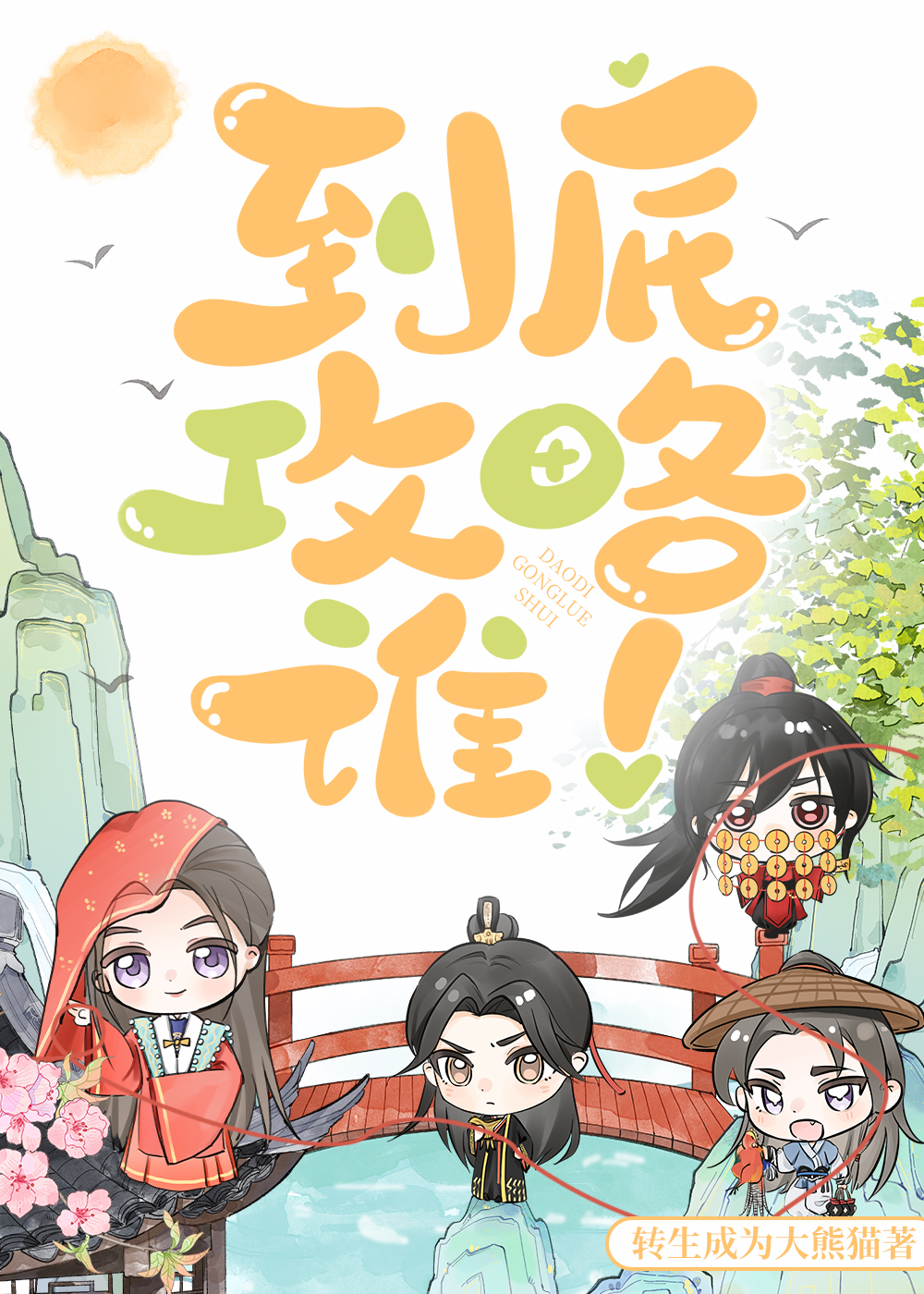 大人他又争又抢百度云