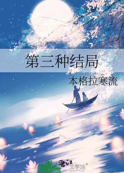 第三种结局漫画免费观看