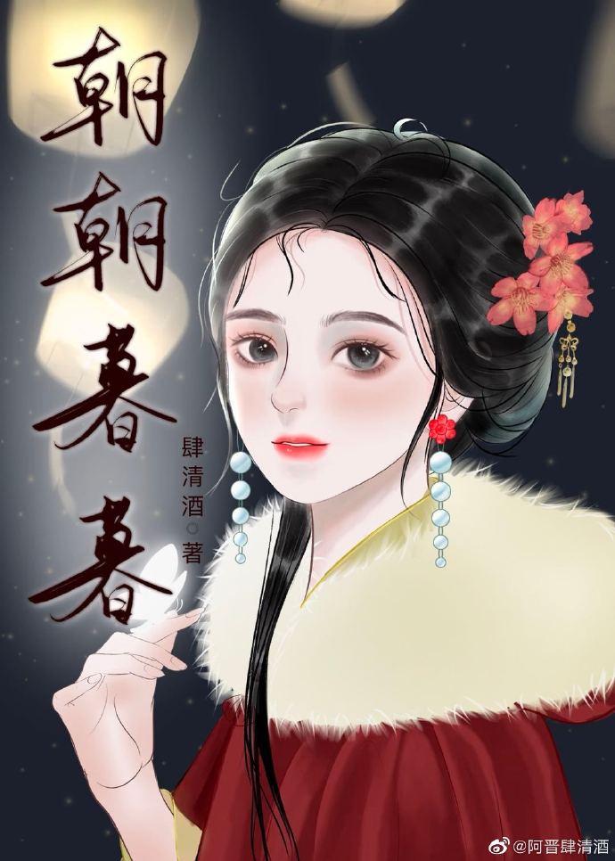 朝朝暮暮小说简介