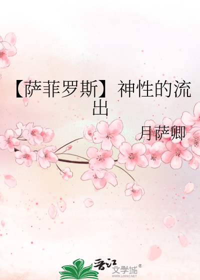 神罗萨菲罗斯