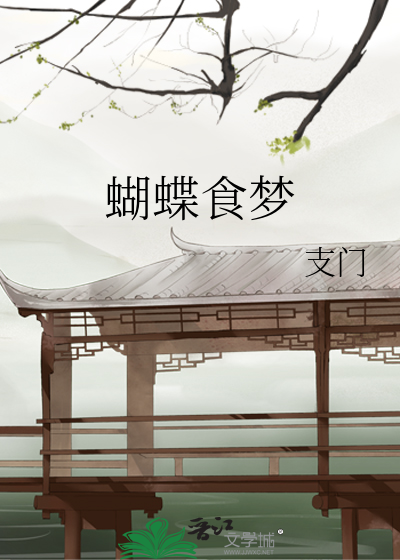 蝴蝶为什么食腐