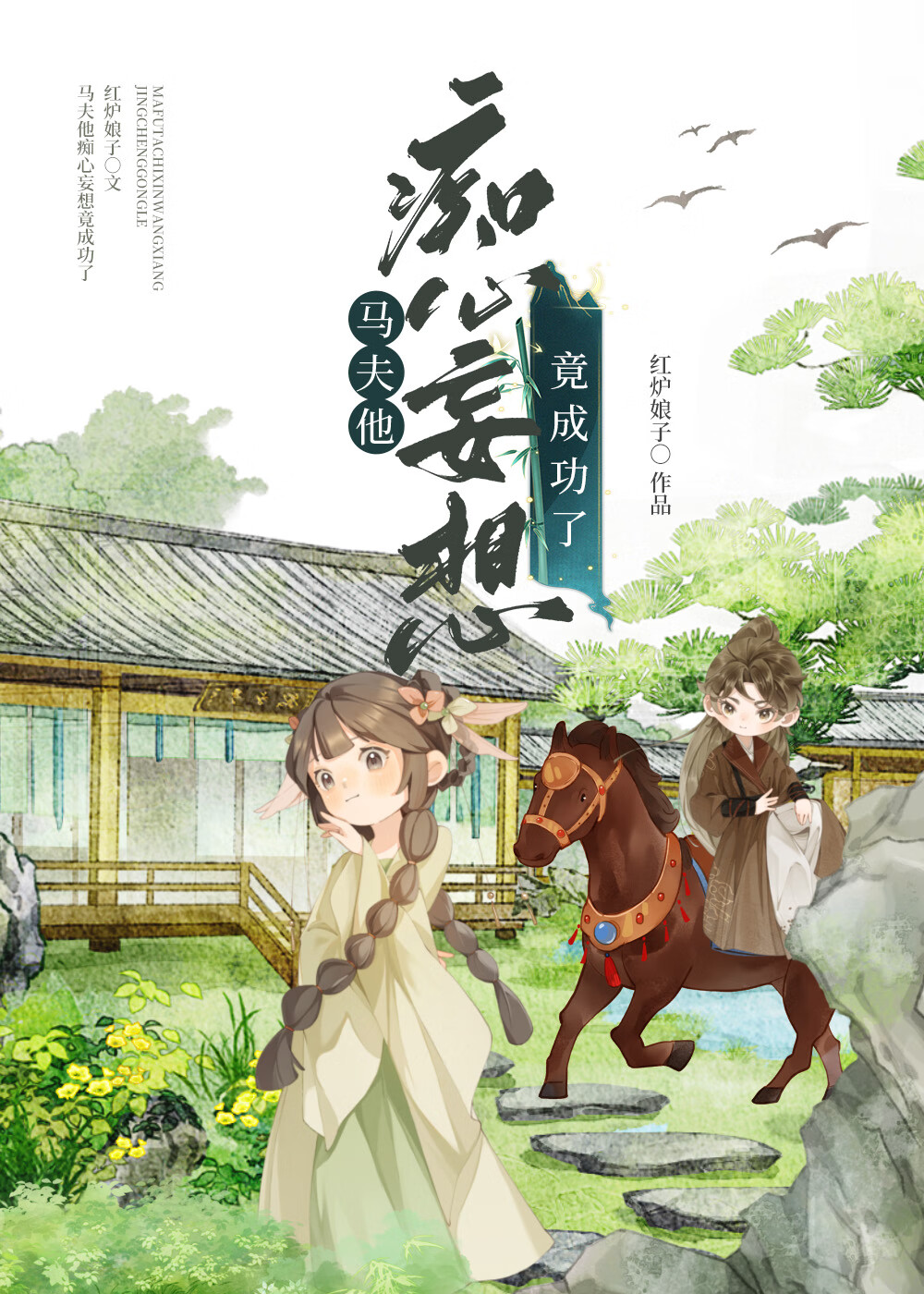 万人迷的小玫瑰by酒花狸免费