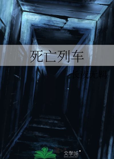 白色巨塔的崩塌