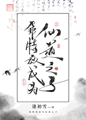 终极一班和终极一家哪个好看