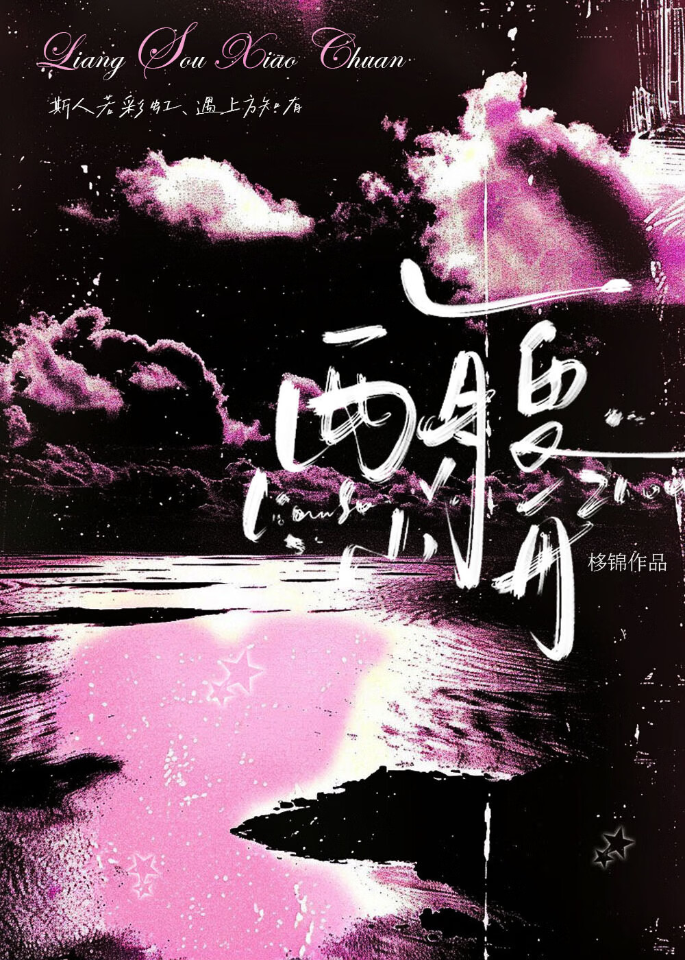 黄梁一梦黄粱是什么
