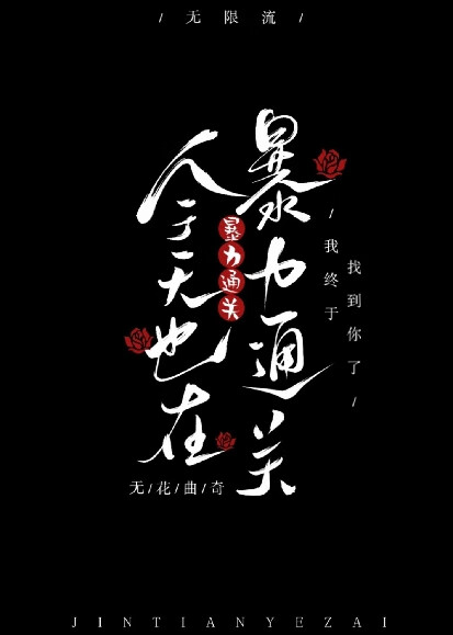 北明：战国千娇