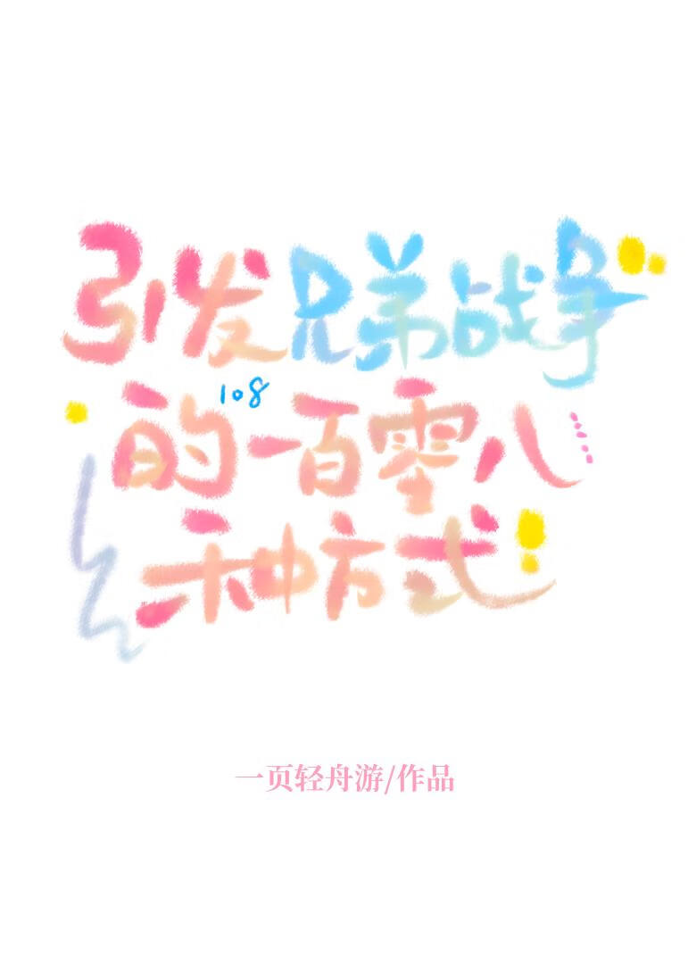 等我还清所有