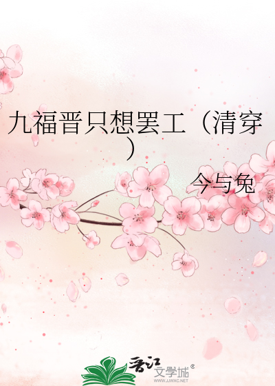 拐走反派大人后我成神了