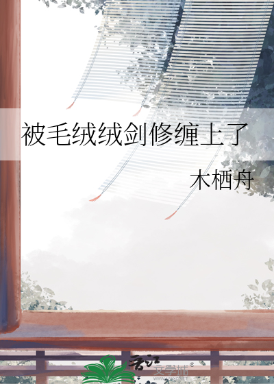 惊鹧鸪是什么歌