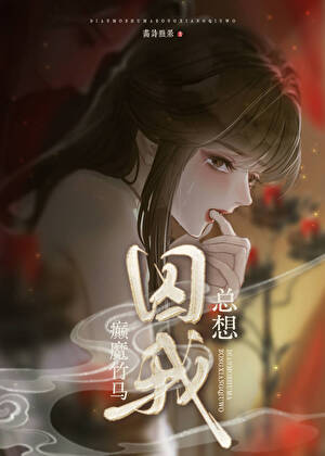 男主被误会 小说