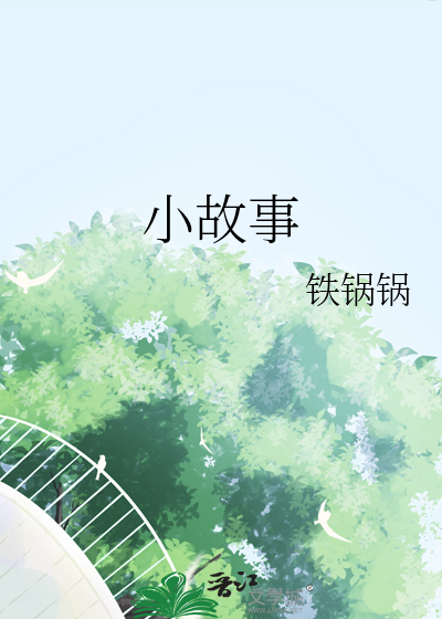 灼爱小说番外