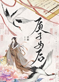 被迫个敌国太子联姻