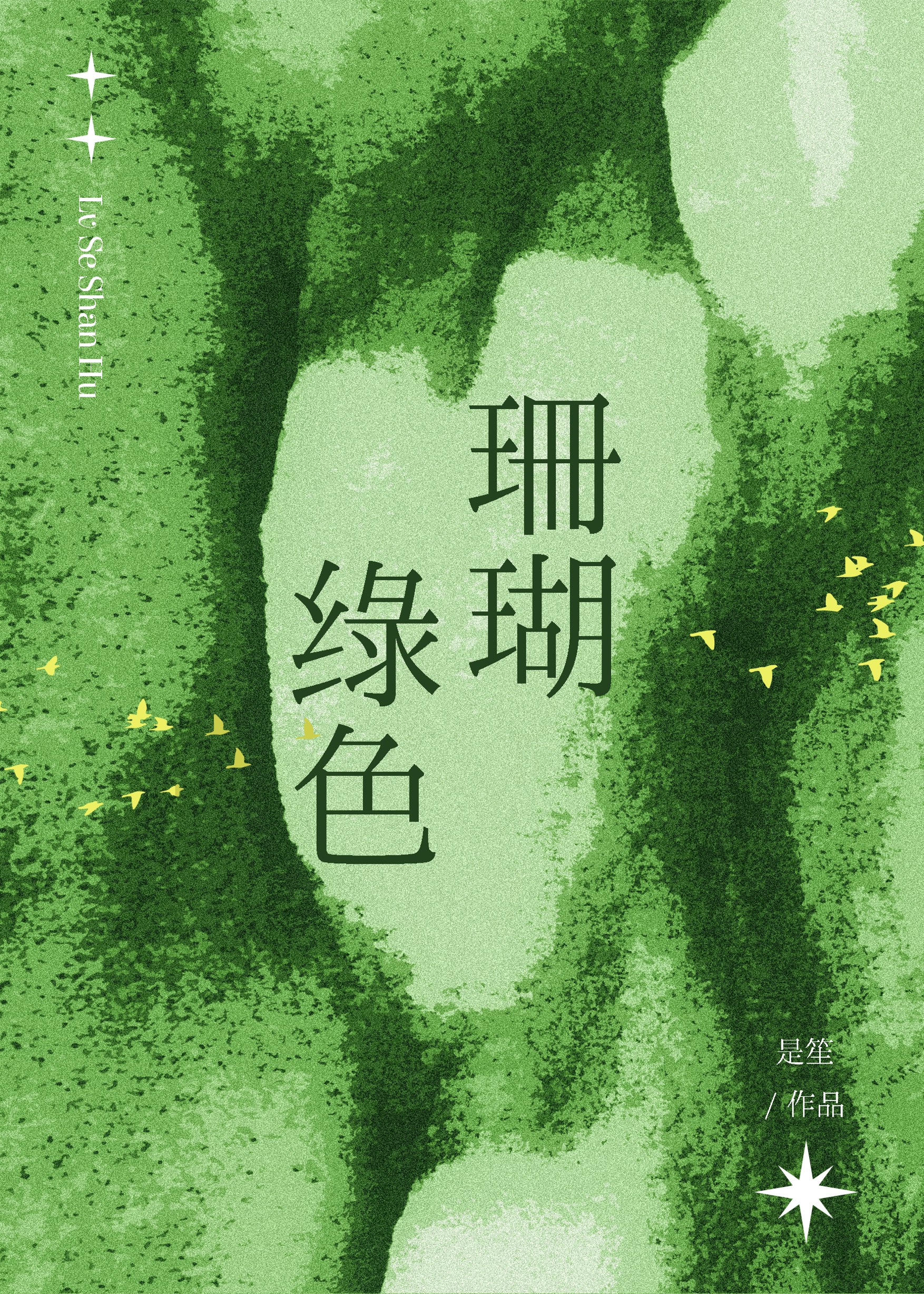 再迟到就绝交！