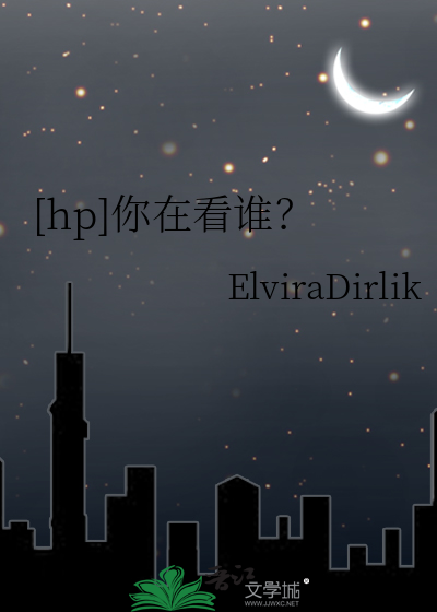 小说你在看我免费阅读