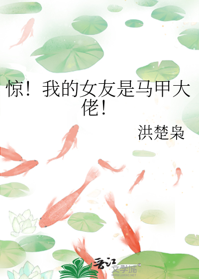 我的女朋友是锦鲤