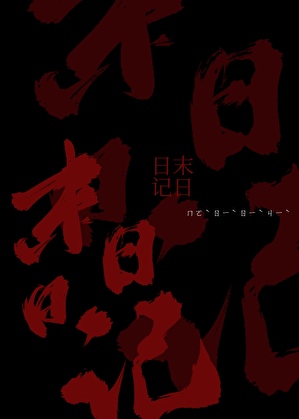 斗罗‖开局武魂爆米花