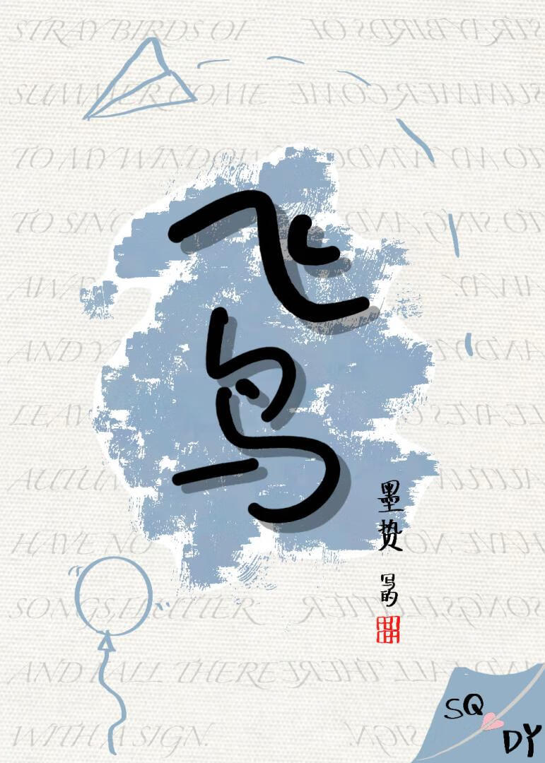 我只是喜欢你的美貌