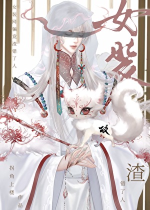 权臣狂妻是战鱼