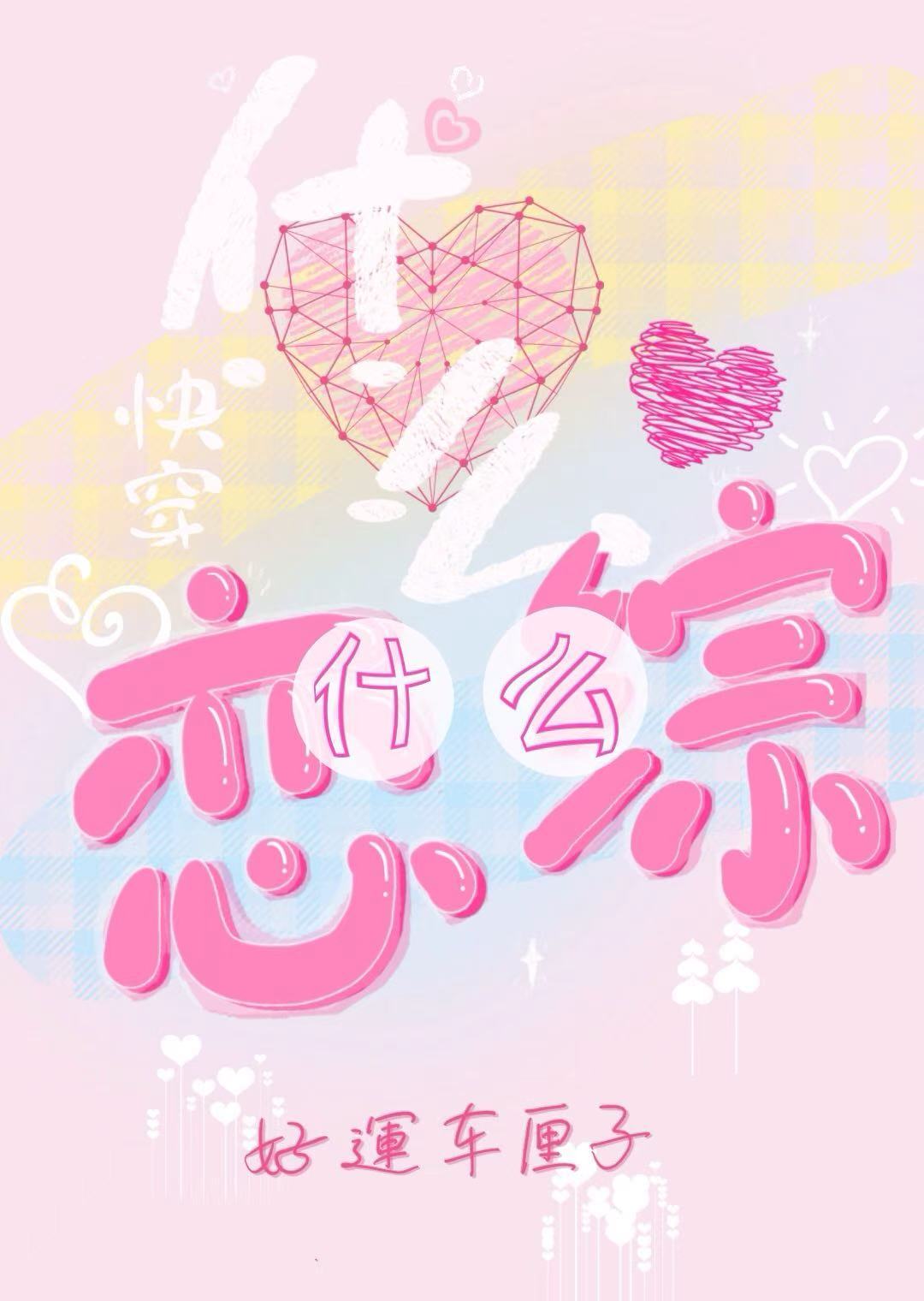 他才不是我夫君
