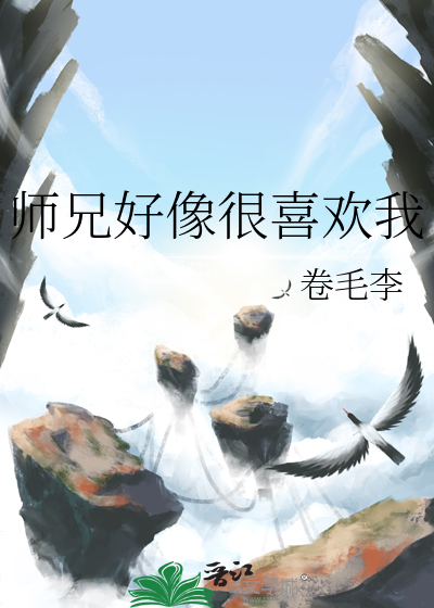 师兄对你特别好