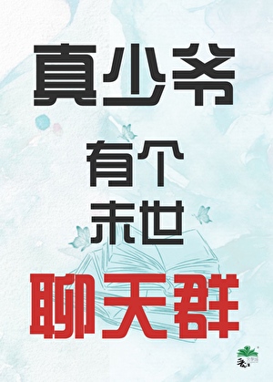 现在流行穿越虫族