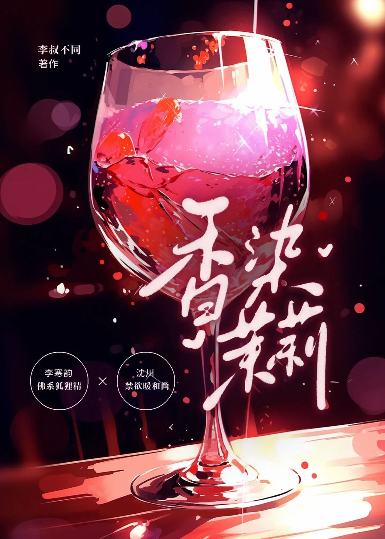 蔷薇笔记
