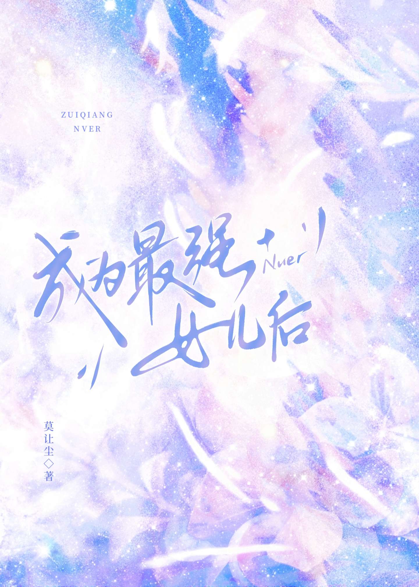 无